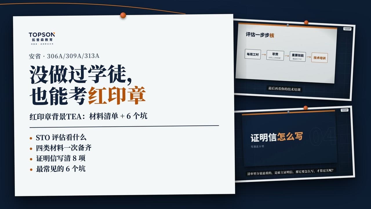没有加拿大学徒经历，能考红印章吗？TEA背景评估怎么准备